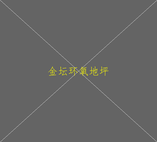 環(huán)氧地坪耐低溫嗎(圖2)