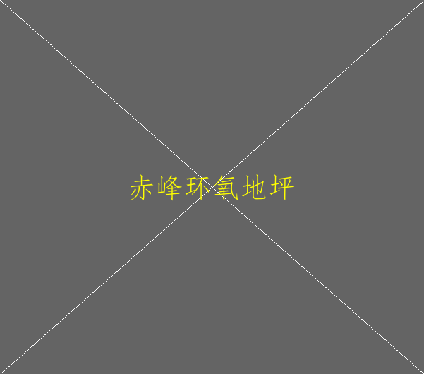 環(huán)氧地坪施工需要注意哪些細(xì)節(jié)？(圖2)