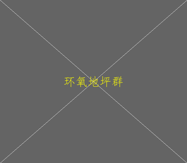 環(huán)氧地坪怎么保養(yǎng)??？(圖1)