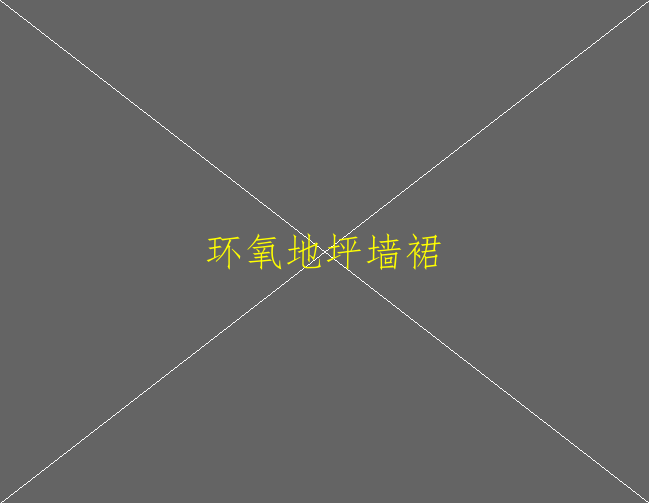 車間鋪環(huán)氧地坪漆一般多厚，有叉車等運(yùn)行。(圖2)
